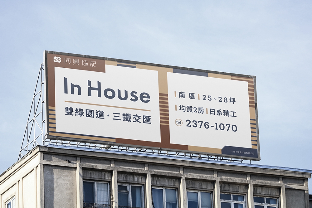 同興協記建設 In House 個案形象設計