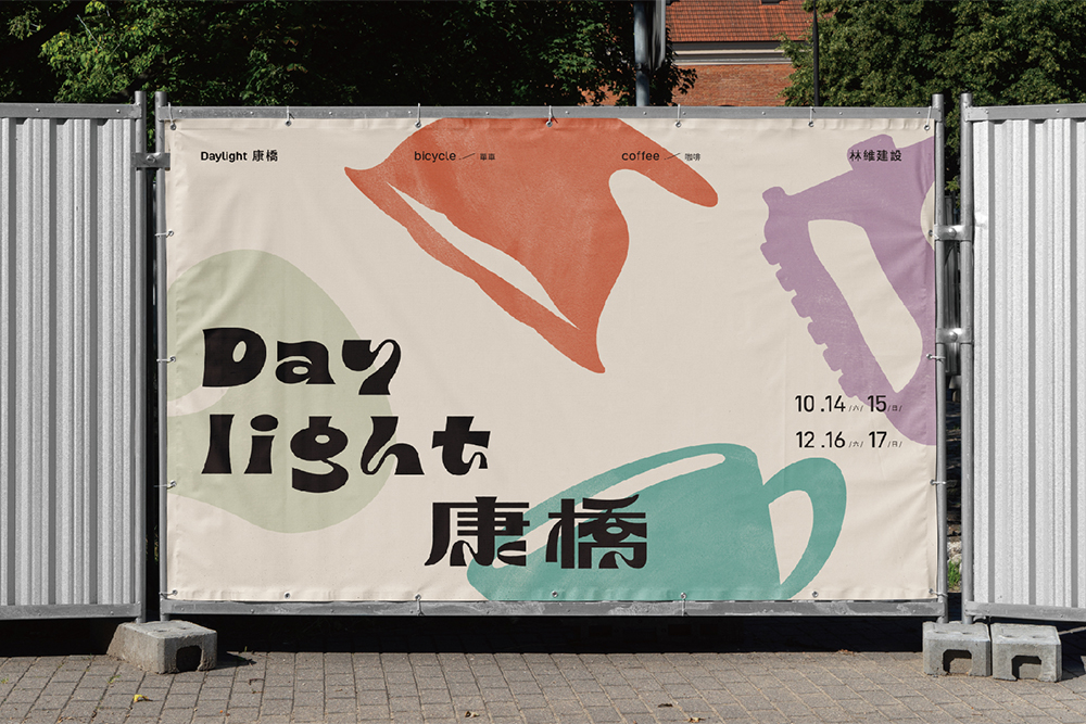 林維建設 Daylight康橋 / 個案前導宣傳