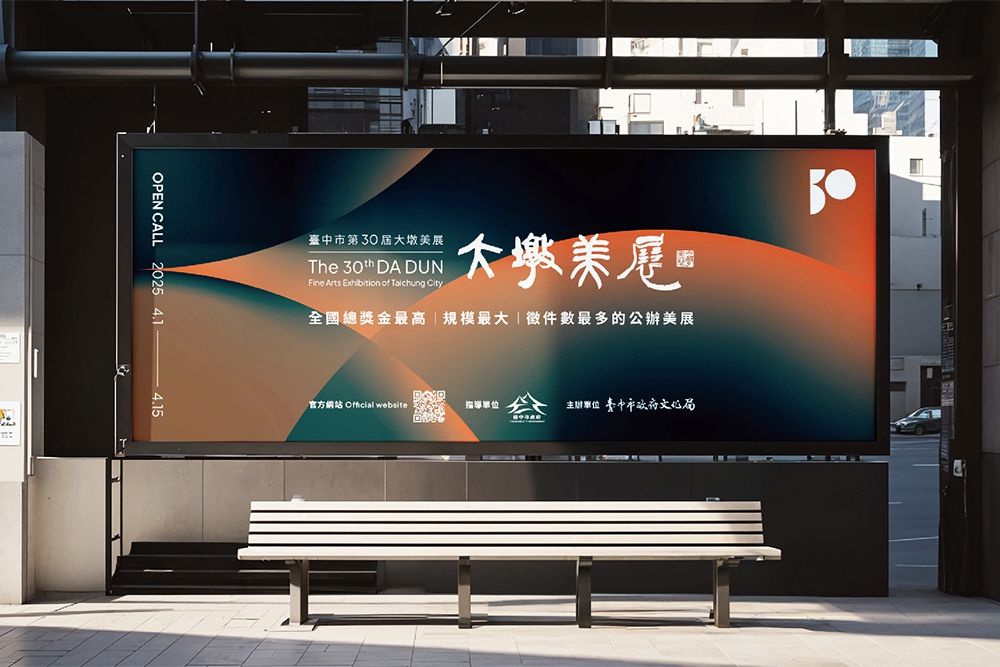 第30屆大墩美展 主視覺設計