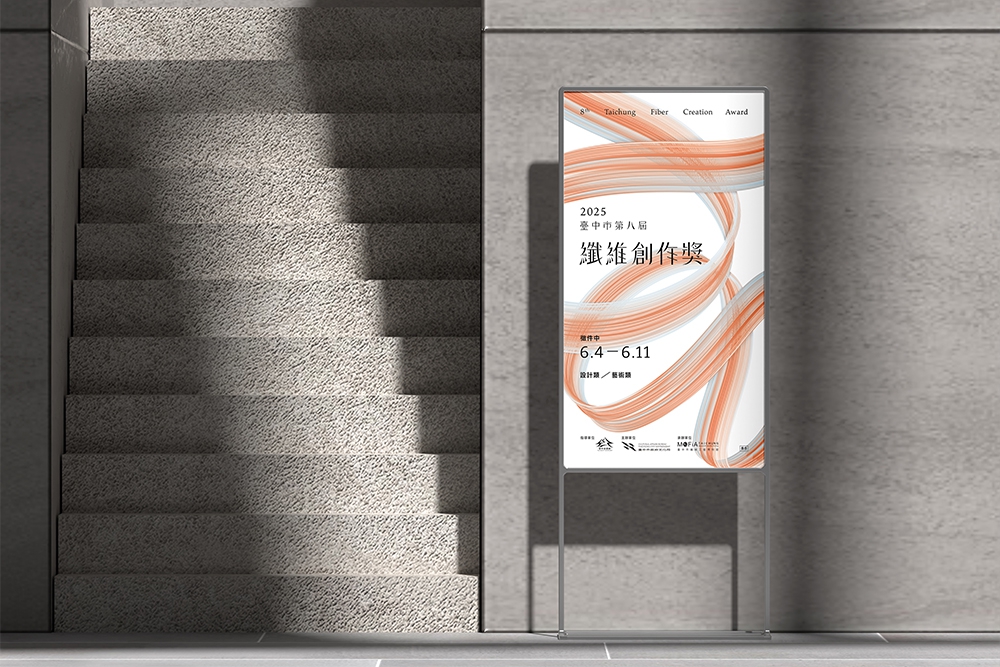 第八屆纖維創作獎 主視覺設計