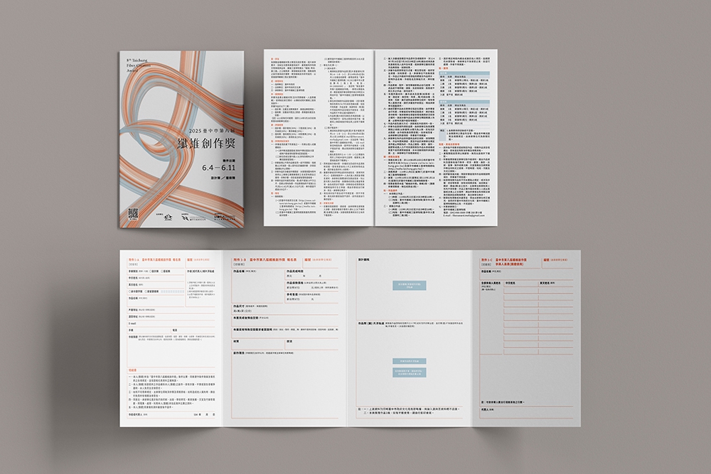 第八屆纖維創作獎 主視覺設計