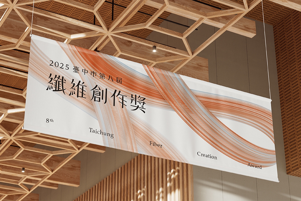 第八屆纖維創作獎 主視覺設計