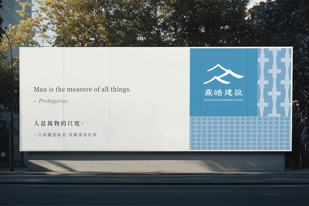 鼎皓建設 品牌識別應用