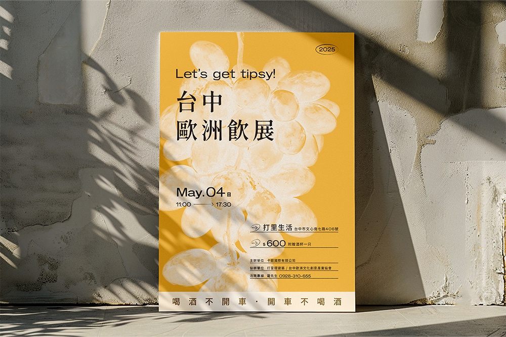 2025年度台中歐洲飲展 活動視覺設計