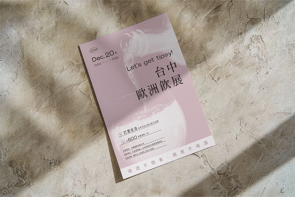 2025年度台中歐洲飲展 活動視覺設計